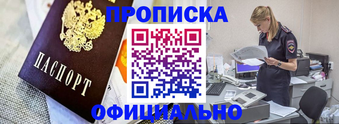 временная регистрация гарантия в Осе