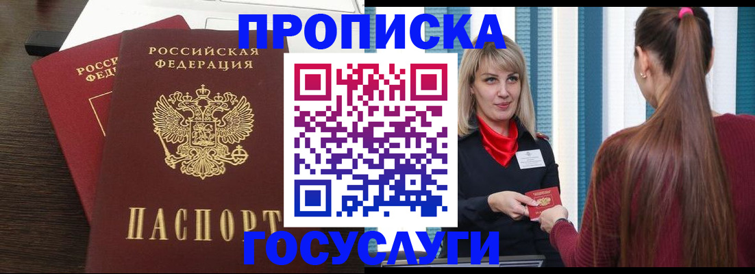 прописка поиск в Осе