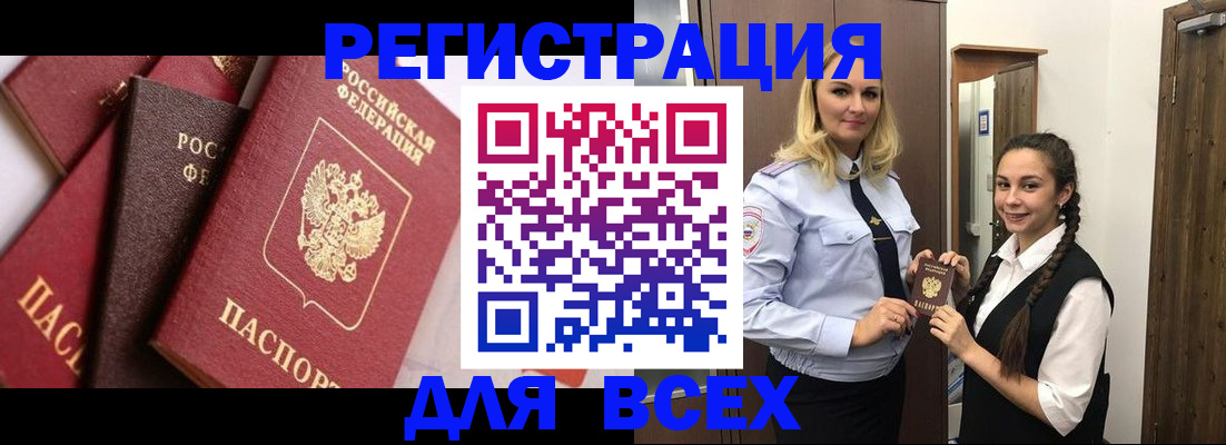 прописка гарантия в Осе