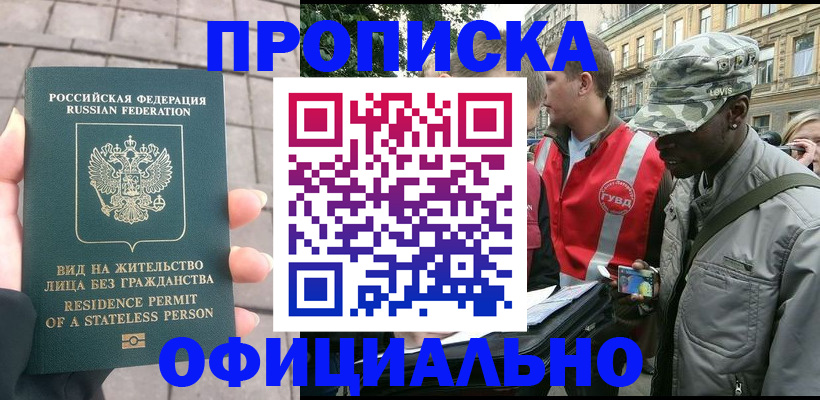 временная регистрация купить в Осе