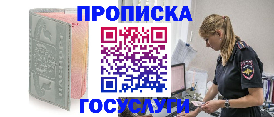 прописка для кредита в Осе