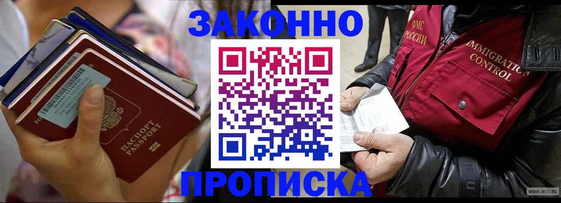 временная регистрация для всех в Осе