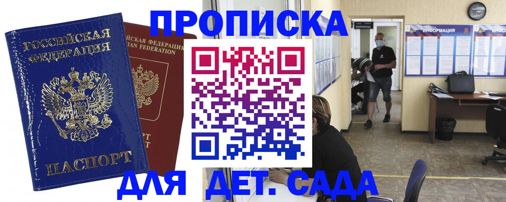 прописка в квартире в Осе